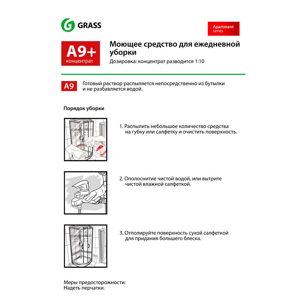 Средство чистящее для туалетных и ванных комнат "Apartment Series A9" - 2