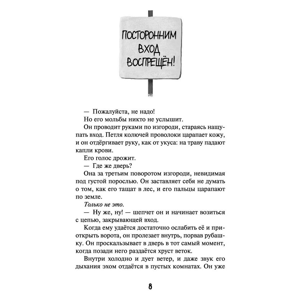 Книга "Дурная кровь (#4)", Карли Уэст - 3