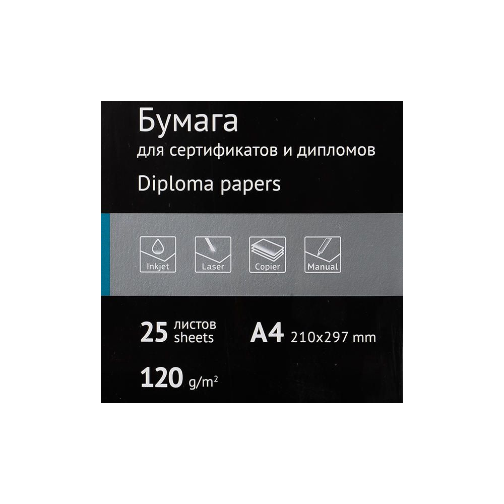 Бумага для сертификатов, A4, 25 листов, 120 г/м2, (992955) - 3