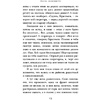 Книга "Они сражались за Родину", Шолохов М. - 11