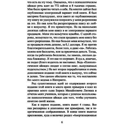 Книга "Психологическое айкидо. Учебное пособие", Литвак М. - 6