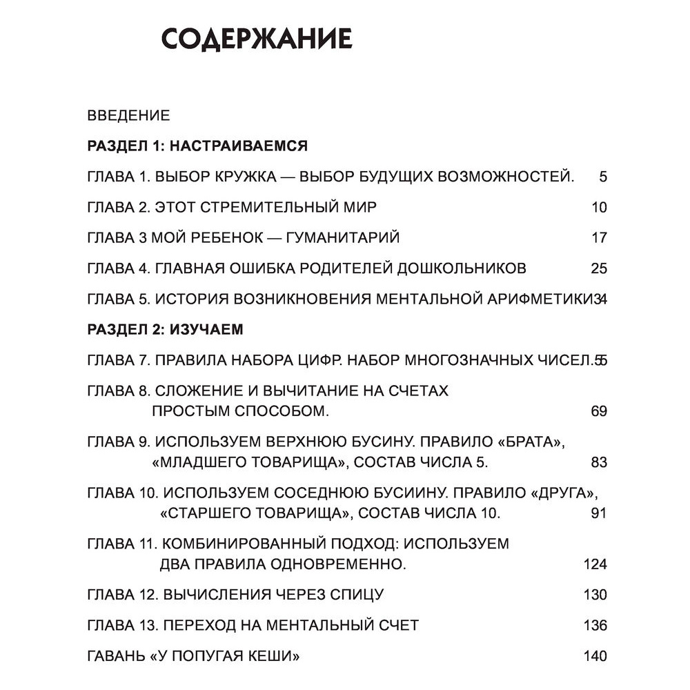 Книга "Ментальная арифметика. Считаем быстрее калькулятора", Багаутдинов Р., Невмержицкая А. - 3