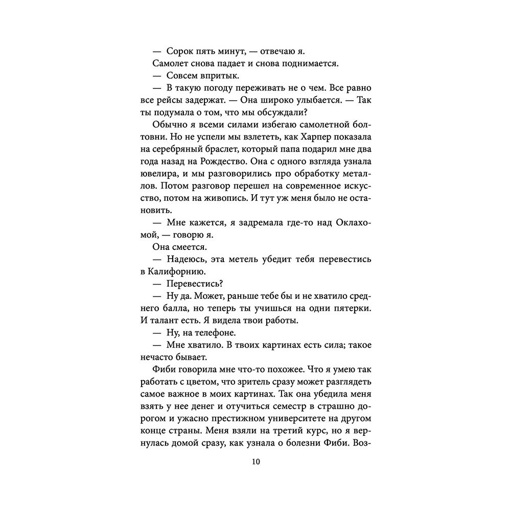 Книга "Пять абсолютных незнакомцев", Натали Д. Ричардс - 8