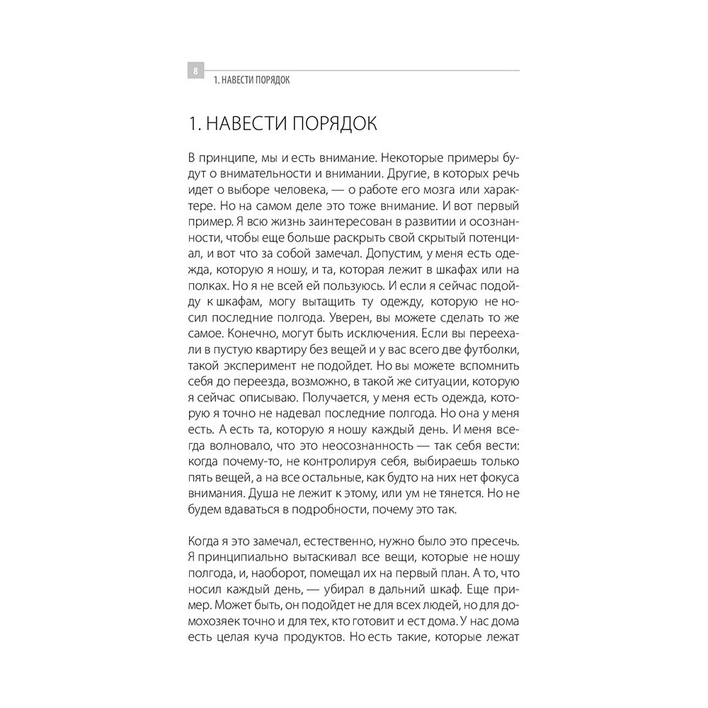 Книга "Управление вниманием", Александр Король - 6