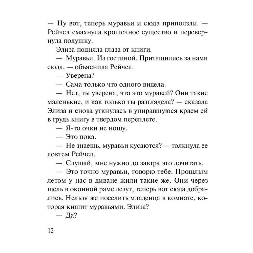Книга "Любовь и другие мысленные эксперименты", Софи Уорд - 3