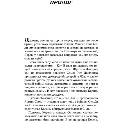 Книга "Звёздные войны: Дарт Бейн. Правило двух", Дрю Карпишин - 7