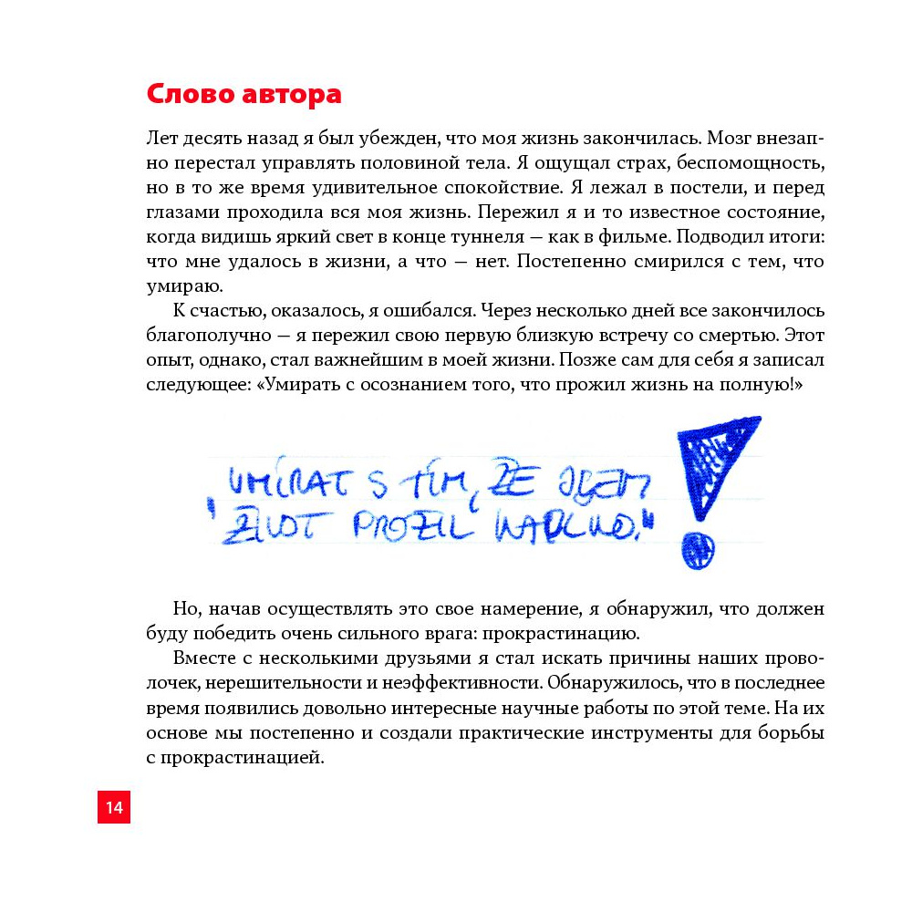 Книга "Победи прокрастинацию! Как перестать откладывать дела на завтра", Петр Людвиг - 8