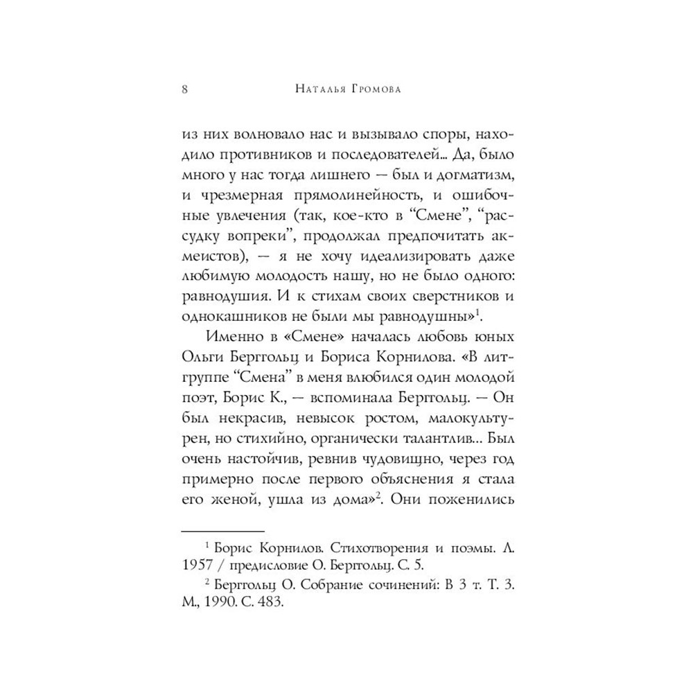 Книга "Стихотворения", Берггольц О. - 7