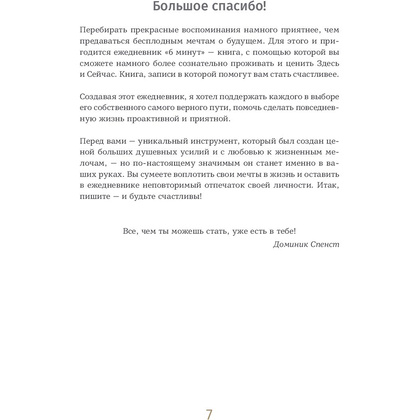 Ежедневник "6 минут. Ежедневник, который изменит вашу жизнь (лимонад)", Доминик Спенст - 4