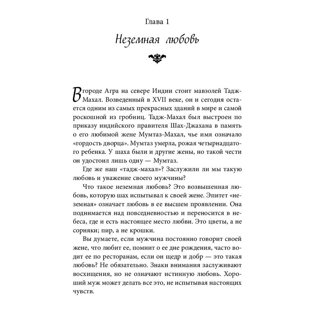Книга "Очарование женственности", Хелен Анделин - 3