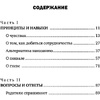 Книга "Идеальные родители за 60 минут. Экспресс-курс от мировых экспертов по воспитанию", Фабер А., Элейн Мазлиш - 4
