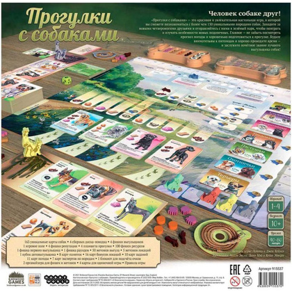 Игра настольная "Прогулки с собаками" - 6