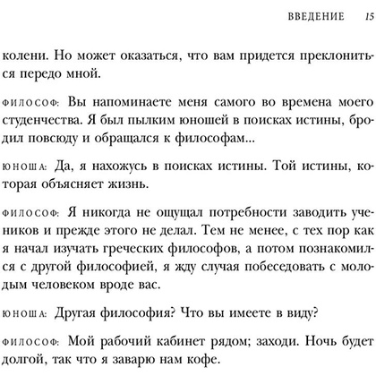 Книга "Смелость не нравиться. Как полюбить себя, найти свое призвание и выбрать счастье", Ичиро Кишими, Фумитаке Кога - 15