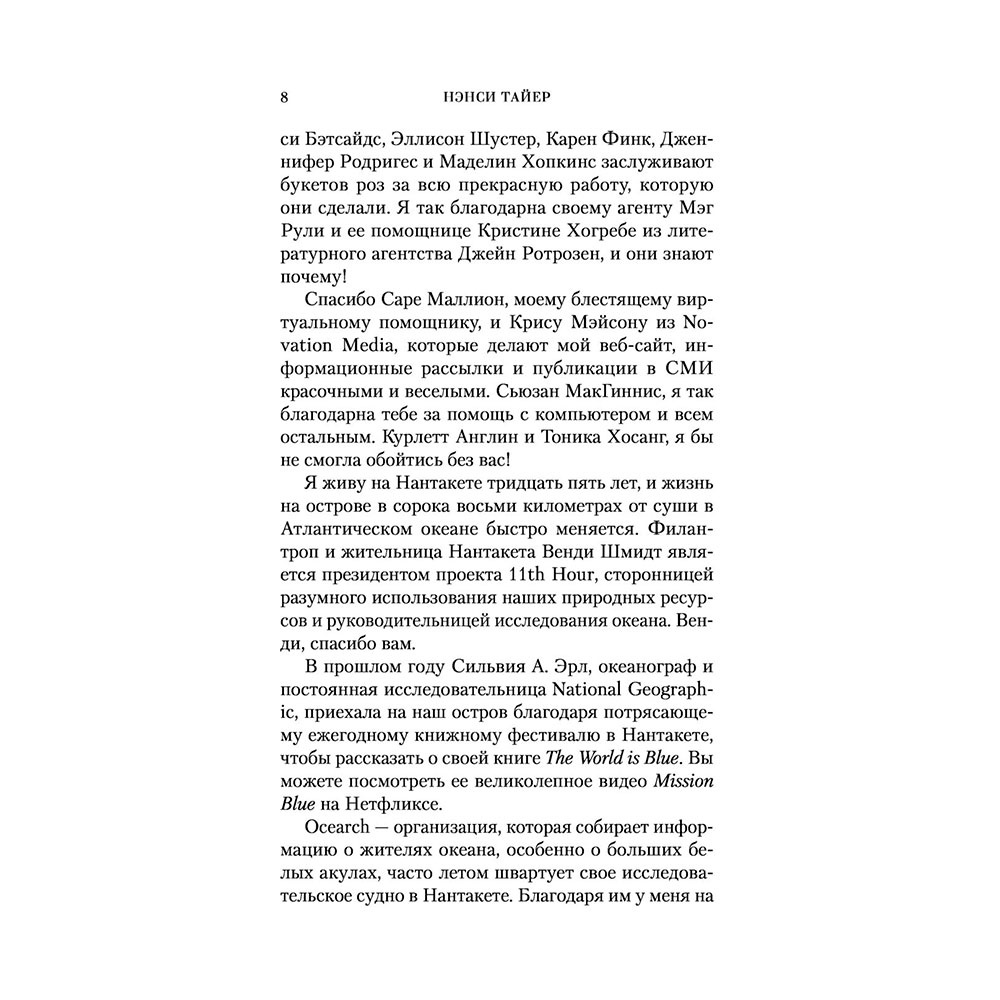 Книга "Девочки лета", Тайер Н. - 7