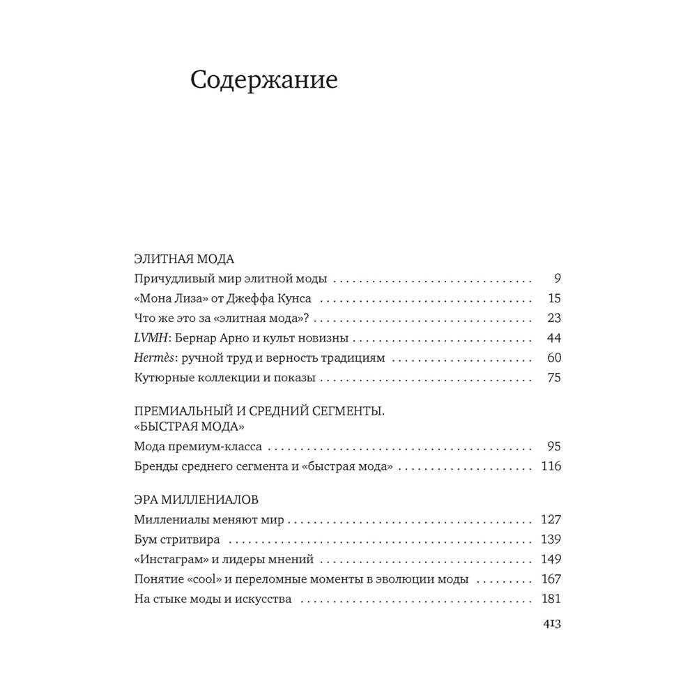 Книга "Звездная экономика fashion-индустрии: миллениалы, инфлюэнсеры и пандемия", Дональд Томпсон - 2