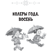Лiтаратурнае чытанне. 2 клас. Хрэстаматыя. Пазакласнае чытанне (для школ с русским языком обучения), Кузняцова Л.Ф., Антонава Н.У., Аверсэв - 2