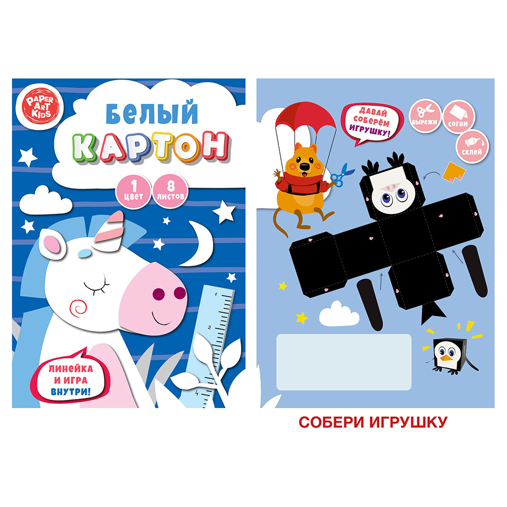 Картон белый мелованный "Волшебный единорог", А4, 8 листов - 2