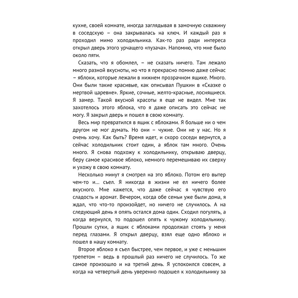 Книга "Как закалялась корпоративная культура", Александр Смирнов - 8