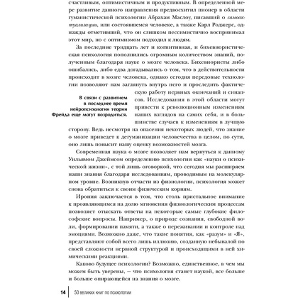 Книга-саммари "50 великих книг по психологии" - 14