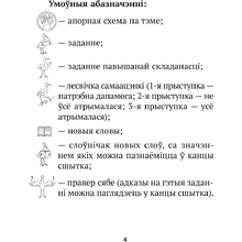 Беларуская мова. 2 клас. Сшытак трэніровачных заданняў, Варабей М.I., Аверсэв