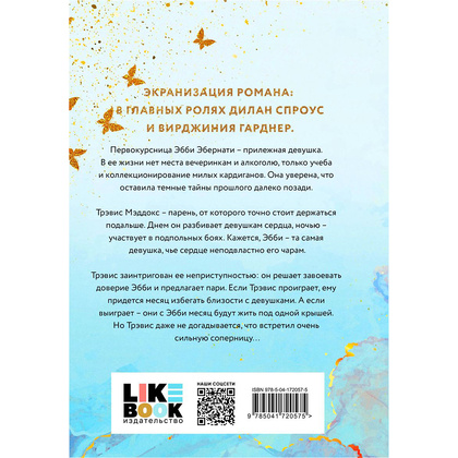Книга "Мое прекрасное несчастье", Джейми Макгвайр - 12