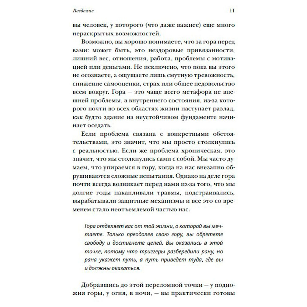 Книга "От самосаботажа к саморазвитию", Брианна Уист - 5