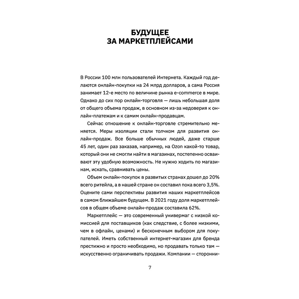Книга "Продаем на Wildberries", Анжелика Грошева - 7