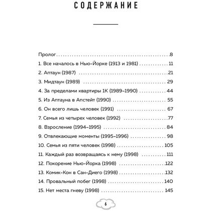 Книга "Мой Капитан Америка. Мемуары внучки легендарного автора комиксов Джо Саймона", Меган Маргулис - 4