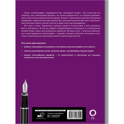 Книга "Основы каллиграфии и леттеринга", Ферраро К., Ньюхолл А., Меткалф Ю., Стивенс Д. - 13