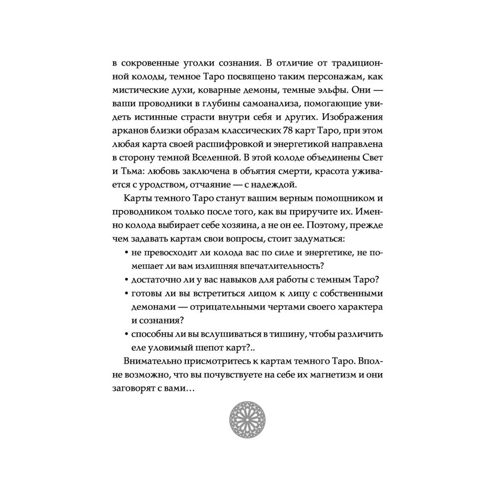 Карты "Тёмное Таро. Раскрась свою колоду", Устинова А. - 3