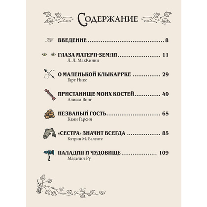 Книга "World of Warcraft. Волшебные сказки Азерота", Гарт Никс, Кэтрин М. Валенте, Темсин Мьюир и др. - 5
