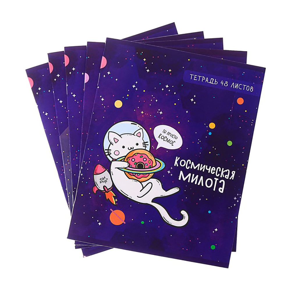 Тетрадь "Космокот", А5, 48 листов, клетка, ассорти - 3