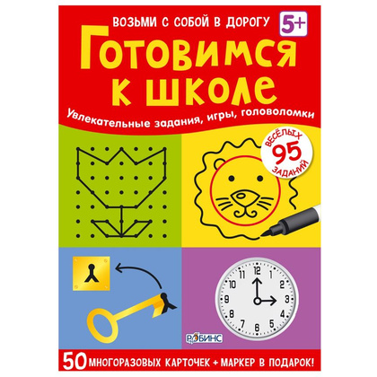 Карточки развивающие "Асборн - карточки. Готовимся к школе"