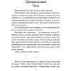 Книга "Профайлер", Лэй Ми - 8