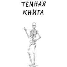 Книга "Мои жуткие соседи", Ханнес Хёрндлер