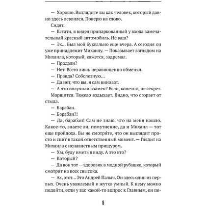 Книга "Душевный разговор. О смысле жизни, семейных секретах и утюге, который оказался вечным двигателем", Райн А.  - 5