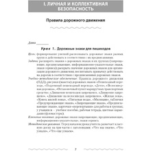 ОБЖ. 3 класс. План-конспект уроков, Одновол Л.А., Аверсэв