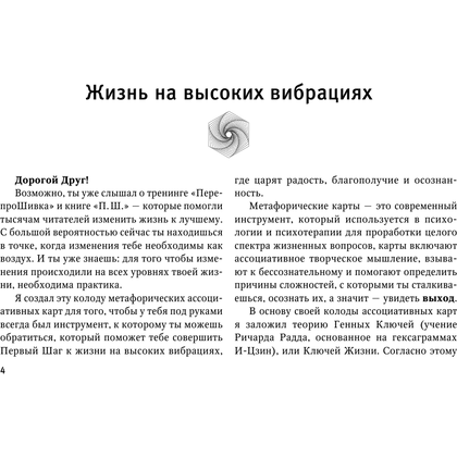 Метафорические Карты: Камертон Вселенной. Как повысить частоту сознания и выйти на новый уровень жизни, Дмитрий Хара - 7