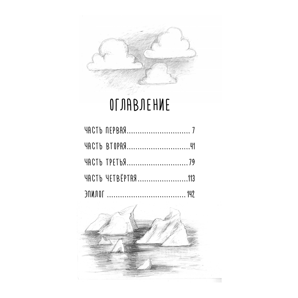 Книга "Декабрьский вечер", Александр Полярный - 4