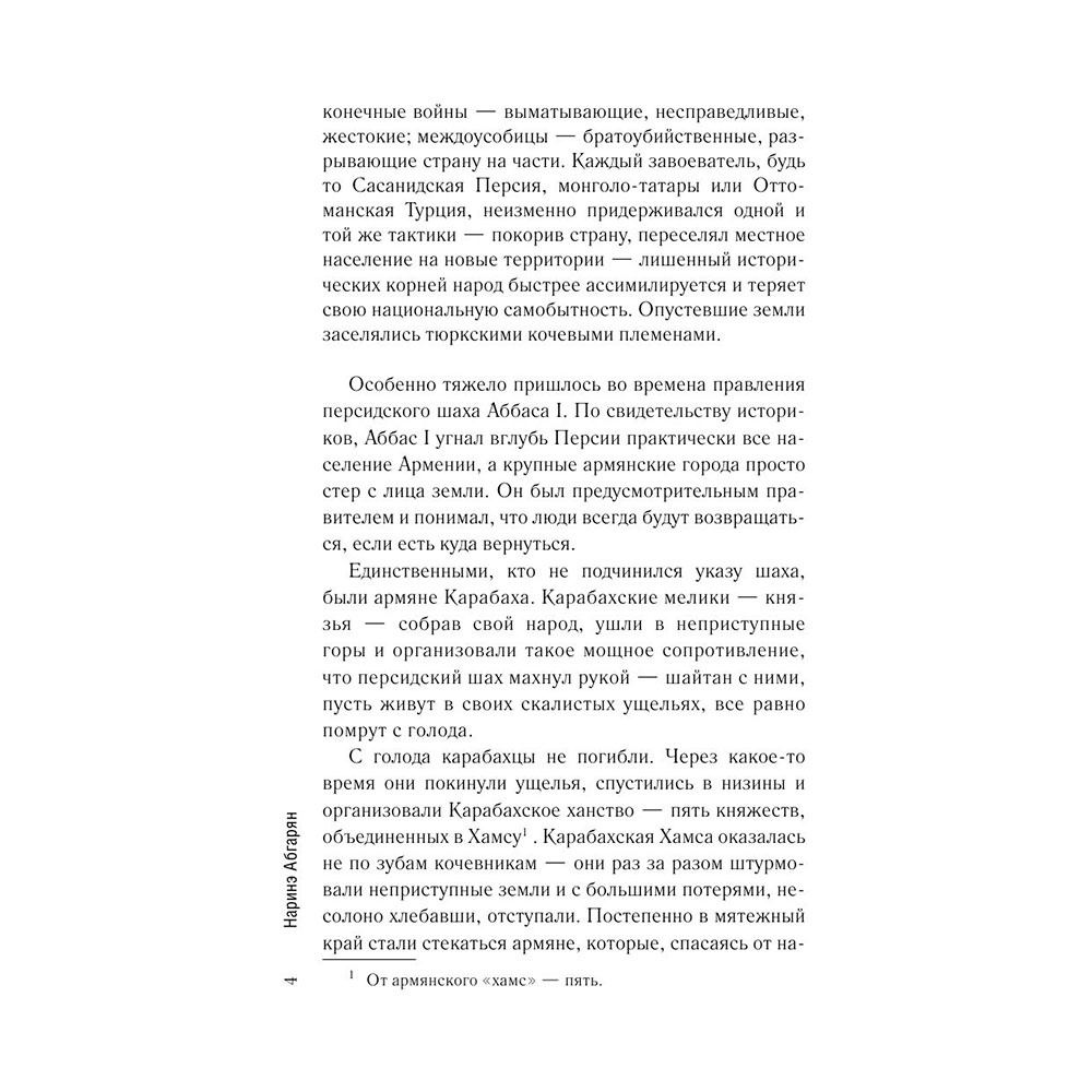 Книга "Люди, которые всегда со мной", Абгарян Н. - 5