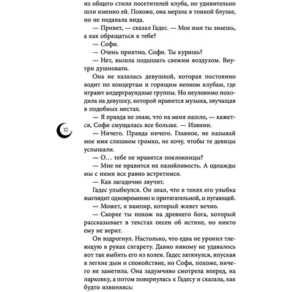 Книга "Руки, полные пепла", Мэй - 11