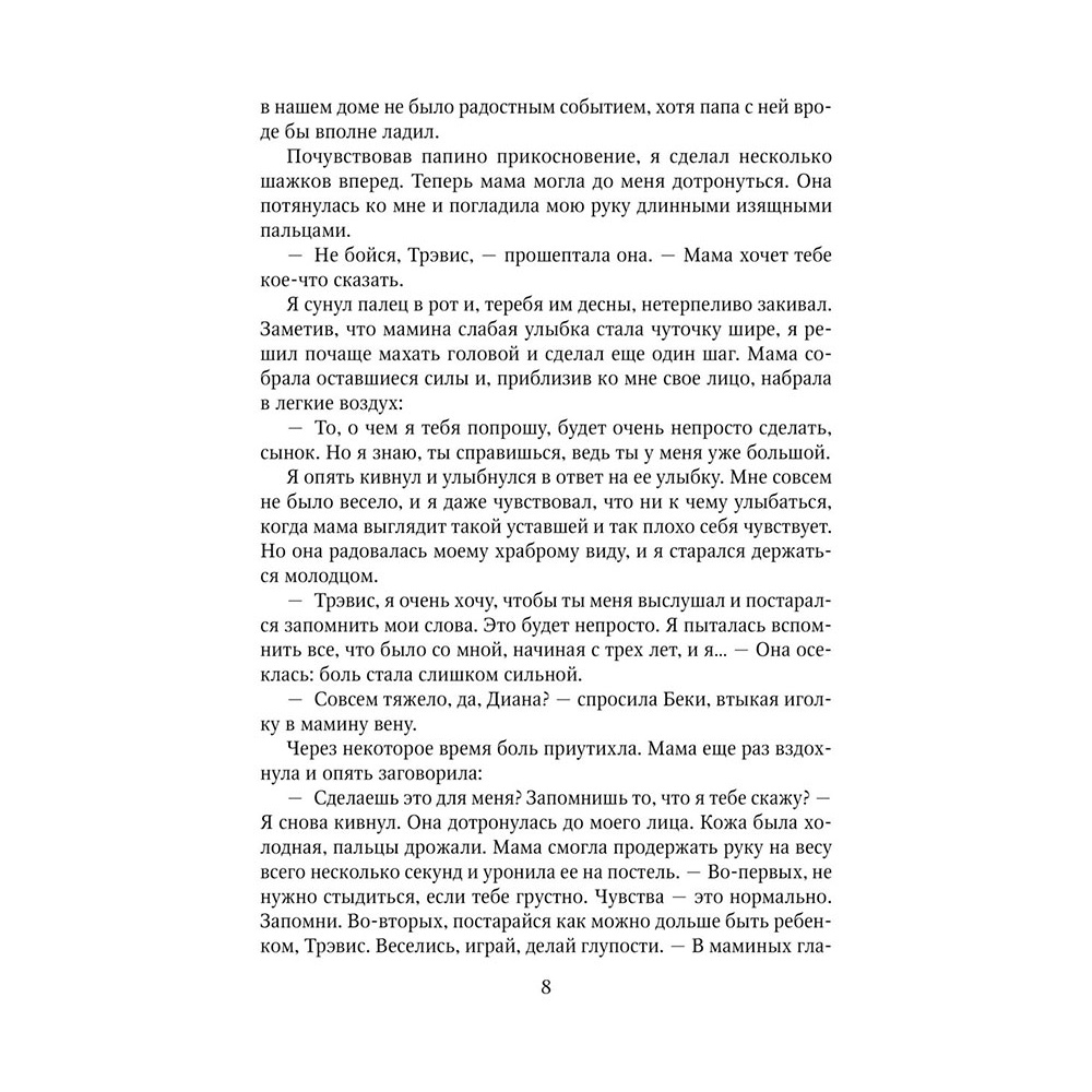 Книга "Мое ходячее несчастье", Макгвайр Д. - 5