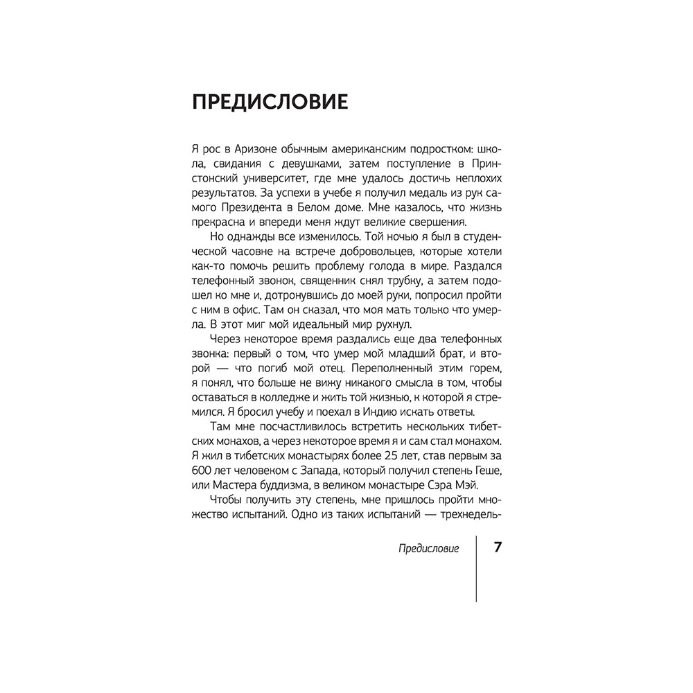 Книга "Карма любви: вопросы о личных отношениях", Майкл Роуч - 3