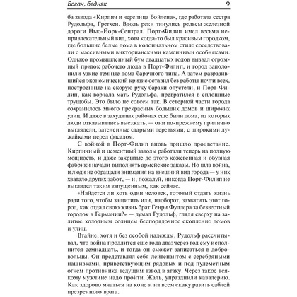 Книга "Богач, бедняк", Шоу И. - 7