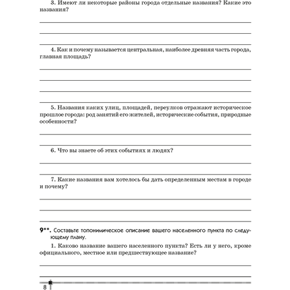 География. 9 класс. Тетрадь для практических работ и индивидуальных заданий", Витченко А.Н., Станкевич Н.Г., Антипова Е.А., Аверсэв - 7