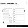 Блокнот-планер "Kakdela 3.0. Speak your mind", А5, 83 листа, фиолетовый - 7