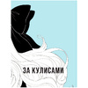 Книга "Sketch with Asia. Рисуем в стиле аниме и манга", Ладовска А. - 6