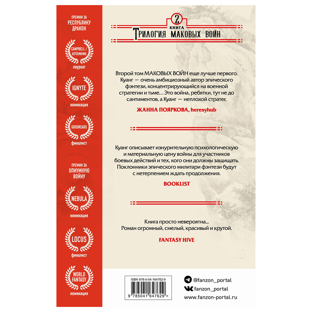 Книга "Республика Дракон", Ребекка Куанг - 13