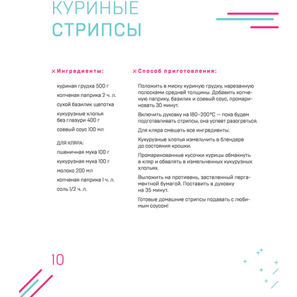 Книга "Ничего сложного. 60 простых рецептов от закусок до десертов на каждый день. Популярные блюда из «ТикТок»", Татьяна Калягина - 10