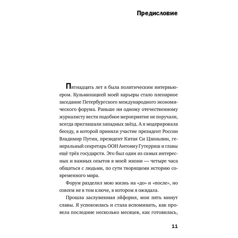 Книга "Будущее сегодня: как пандемия изменила мир", София Шеварднадзе - 7